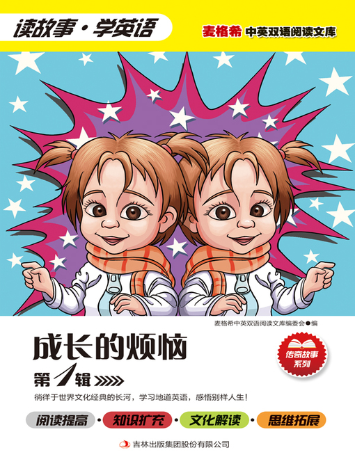 Title details for 成长的烦恼 第1辑 by (美) 希伯特 (Ruth Siburt)主编 - Available